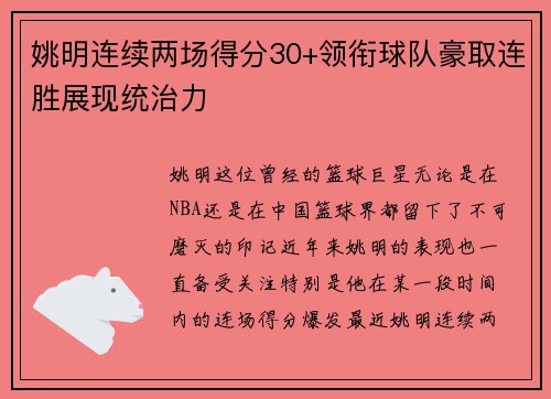 姚明连续两场得分30+领衔球队豪取连胜展现统治力