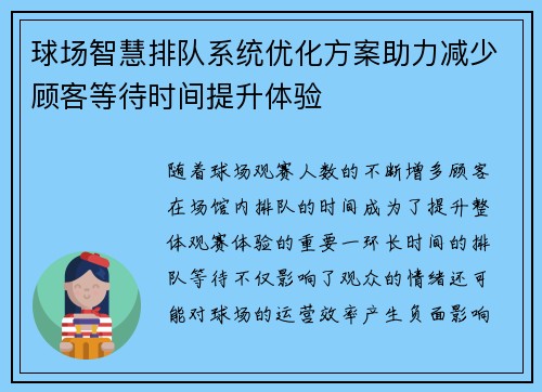 球场智慧排队系统优化方案助力减少顾客等待时间提升体验