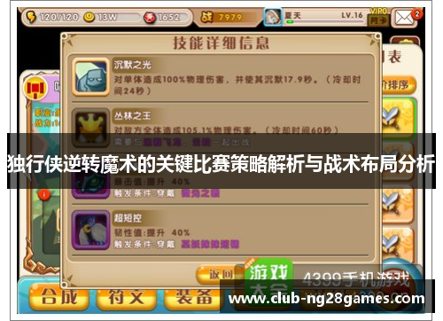 独行侠逆转魔术的关键比赛策略解析与战术布局分析