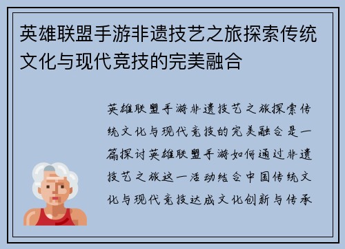 英雄联盟手游非遗技艺之旅探索传统文化与现代竞技的完美融合