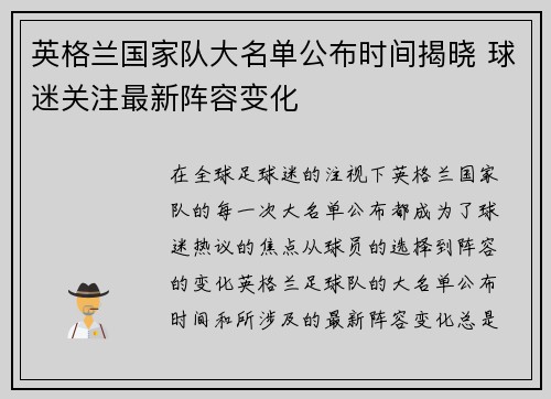 英格兰国家队大名单公布时间揭晓 球迷关注最新阵容变化 英格兰国家队大名单公布时间揭晓 球迷关注最新阵容变化