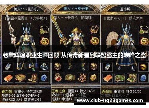 老詹辉煌职业生涯回顾 从传奇新星到联盟霸主的巅峰之路