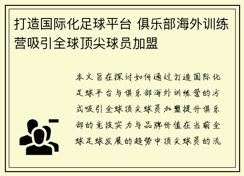 打造国际化足球平台 俱乐部海外训练营吸引全球顶尖球员加盟