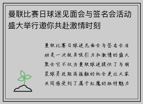 曼联比赛日球迷见面会与签名会活动盛大举行邀你共赴激情时刻